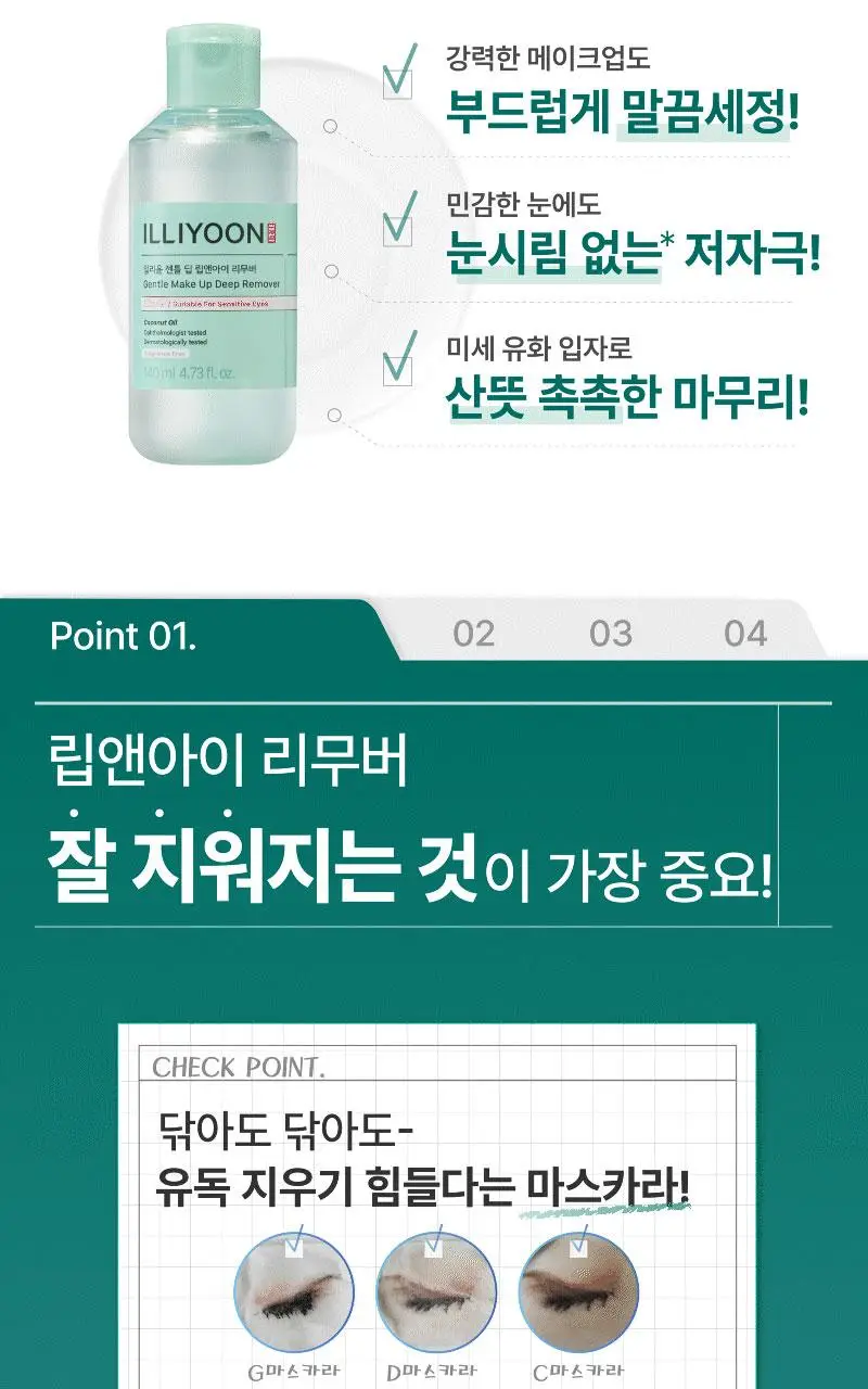[인체 안자극테스트완료] 일리윤 젠틀 딥 립앤아이리무버 140ML 상세페이지 4
